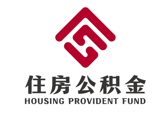 尤溪住房公积金代提
